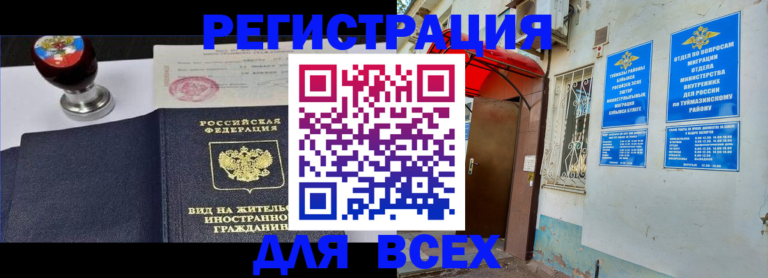 временная регистрация для школы в Великом Устюге