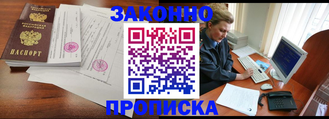 прописка штамп в Великом Устюге